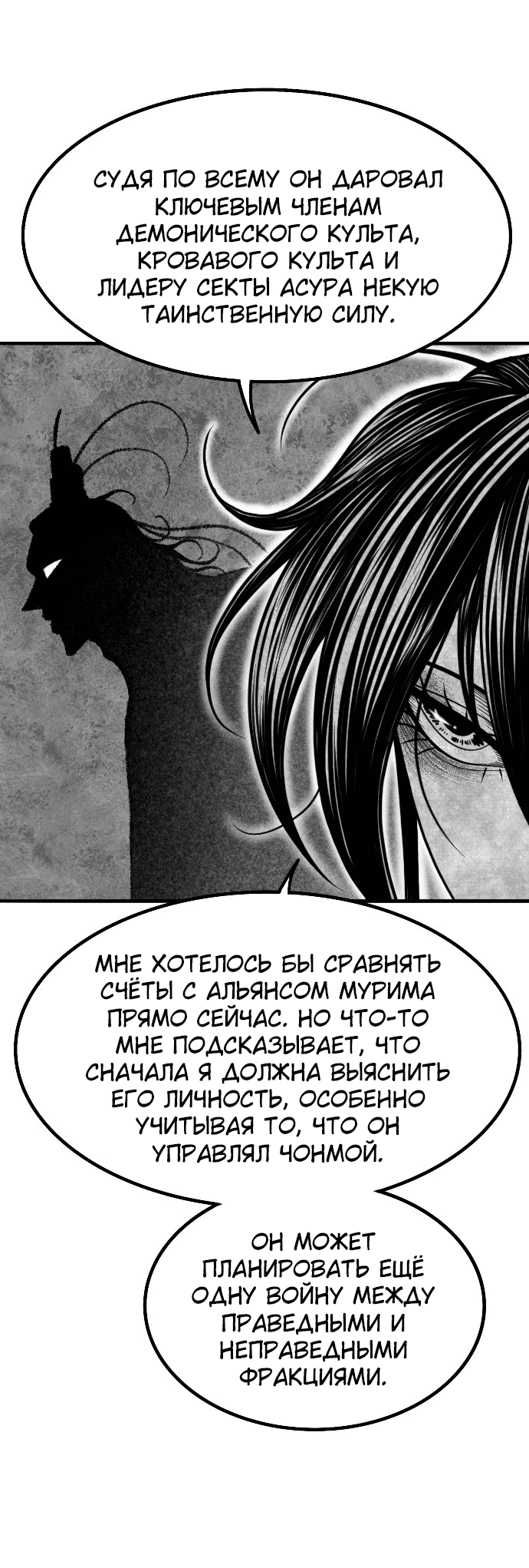 Манга Чёрная Смерть - Глава 55 Страница 31