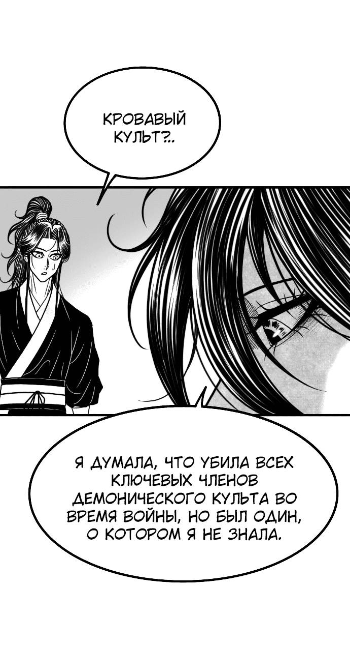 Манга Чёрная Смерть - Глава 55 Страница 28