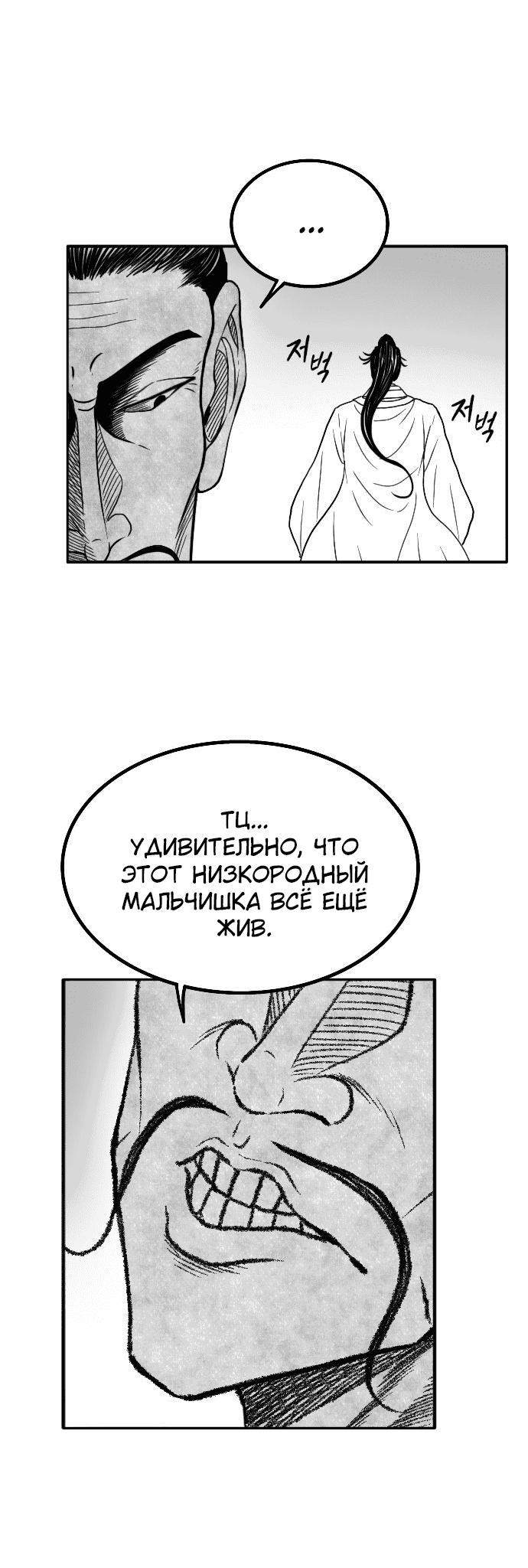 Манга Чёрная Смерть - Глава 55 Страница 68