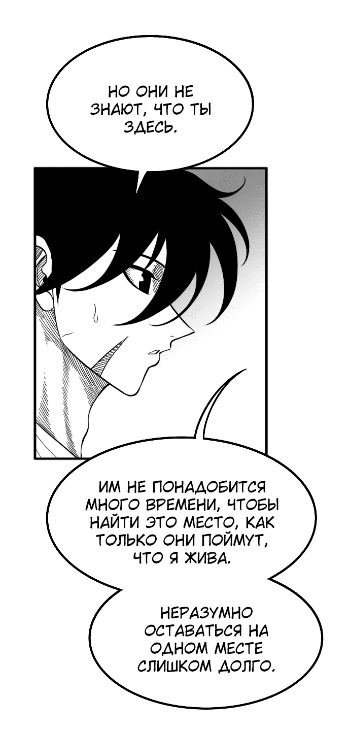Манга Чёрная Смерть - Глава 55 Страница 25