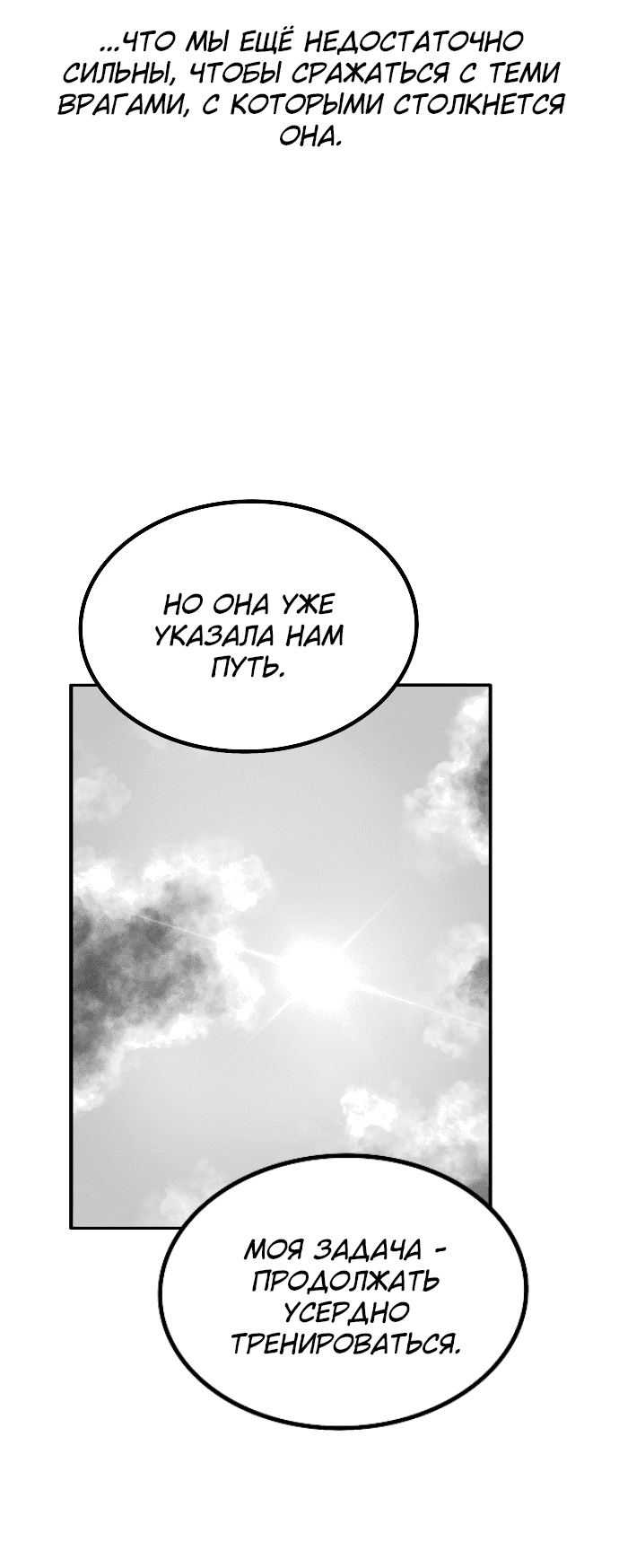 Манга Чёрная Смерть - Глава 55 Страница 59