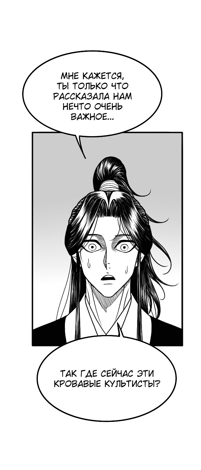 Манга Чёрная Смерть - Глава 55 Страница 32
