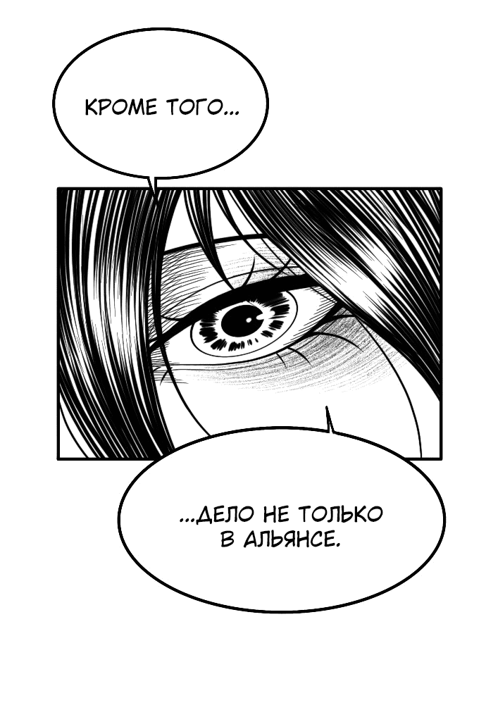 Манга Чёрная Смерть - Глава 55 Страница 26