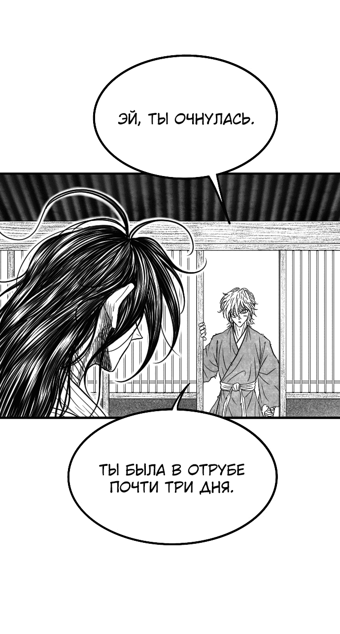 Манга Чёрная Смерть - Глава 55 Страница 8