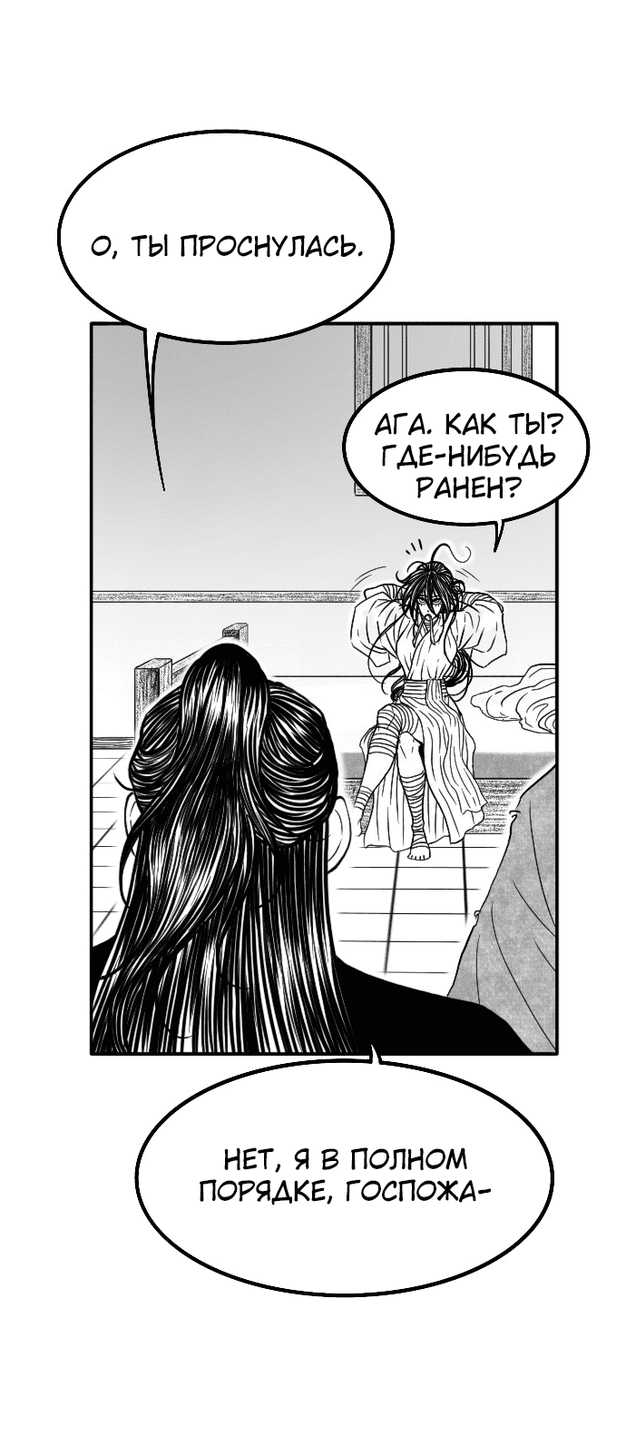 Манга Чёрная Смерть - Глава 55 Страница 12