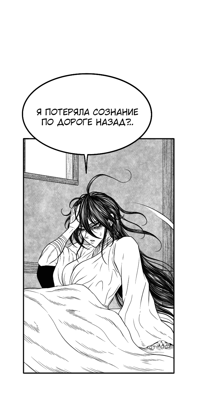 Манга Чёрная Смерть - Глава 55 Страница 6