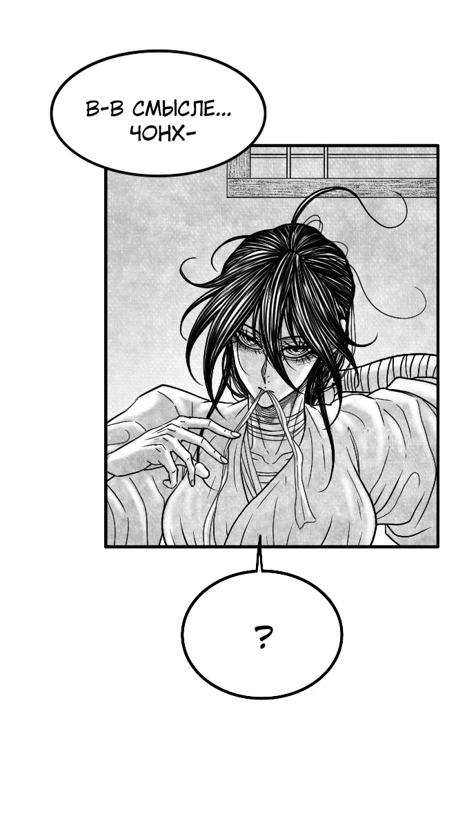 Манга Чёрная Смерть - Глава 55 Страница 14