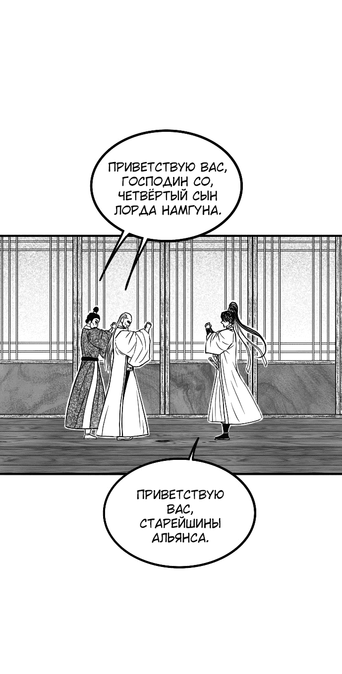 Манга Чёрная Смерть - Глава 55 Страница 67