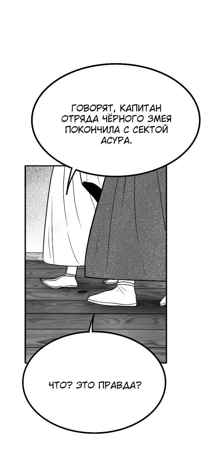 Манга Чёрная Смерть - Глава 55 Страница 64