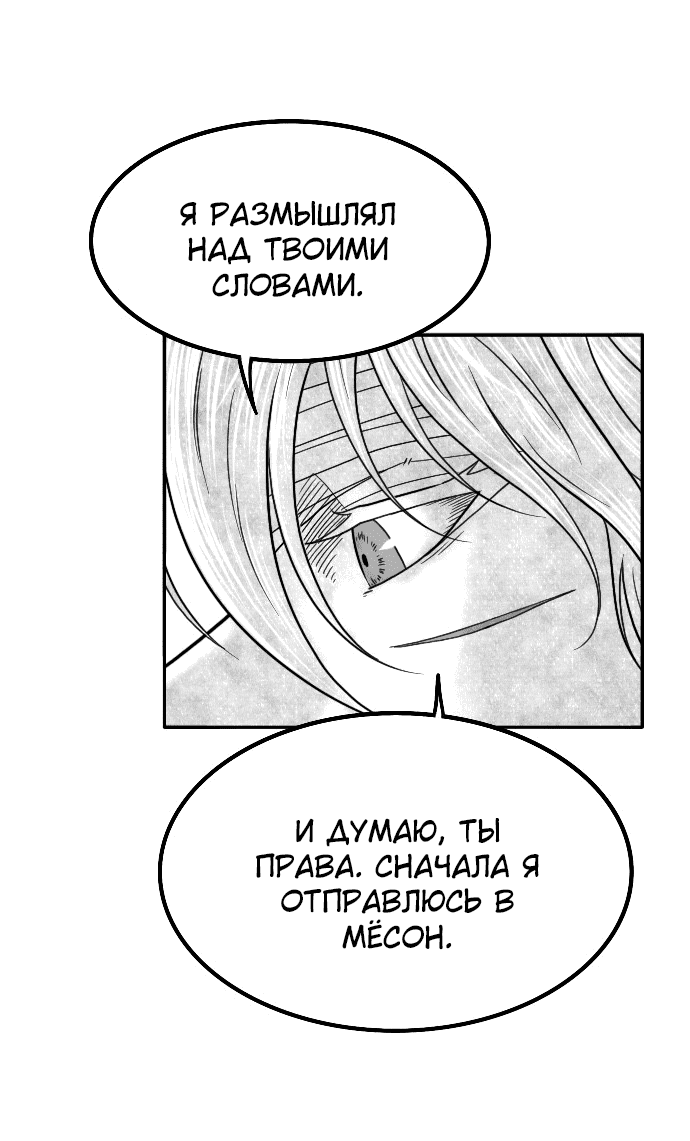 Манга Чёрная Смерть - Глава 55 Страница 38