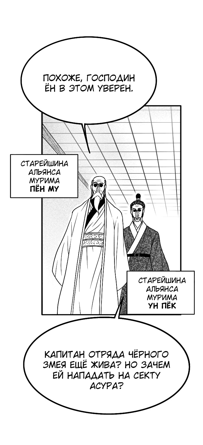 Манга Чёрная Смерть - Глава 55 Страница 65