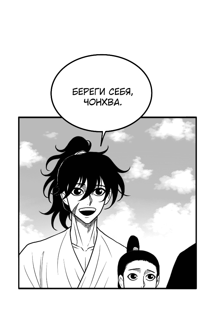 Манга Чёрная Смерть - Глава 55 Страница 44