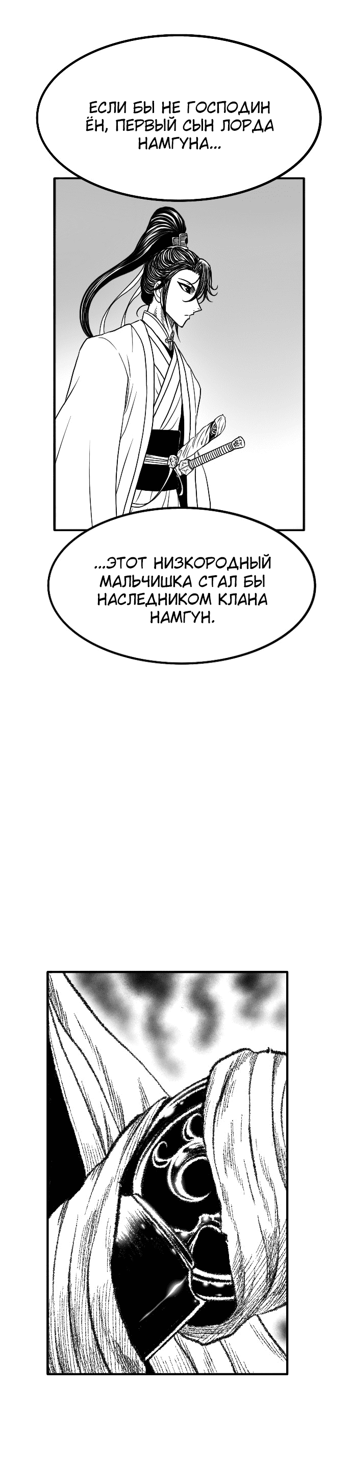 Манга Чёрная Смерть - Глава 55 Страница 70