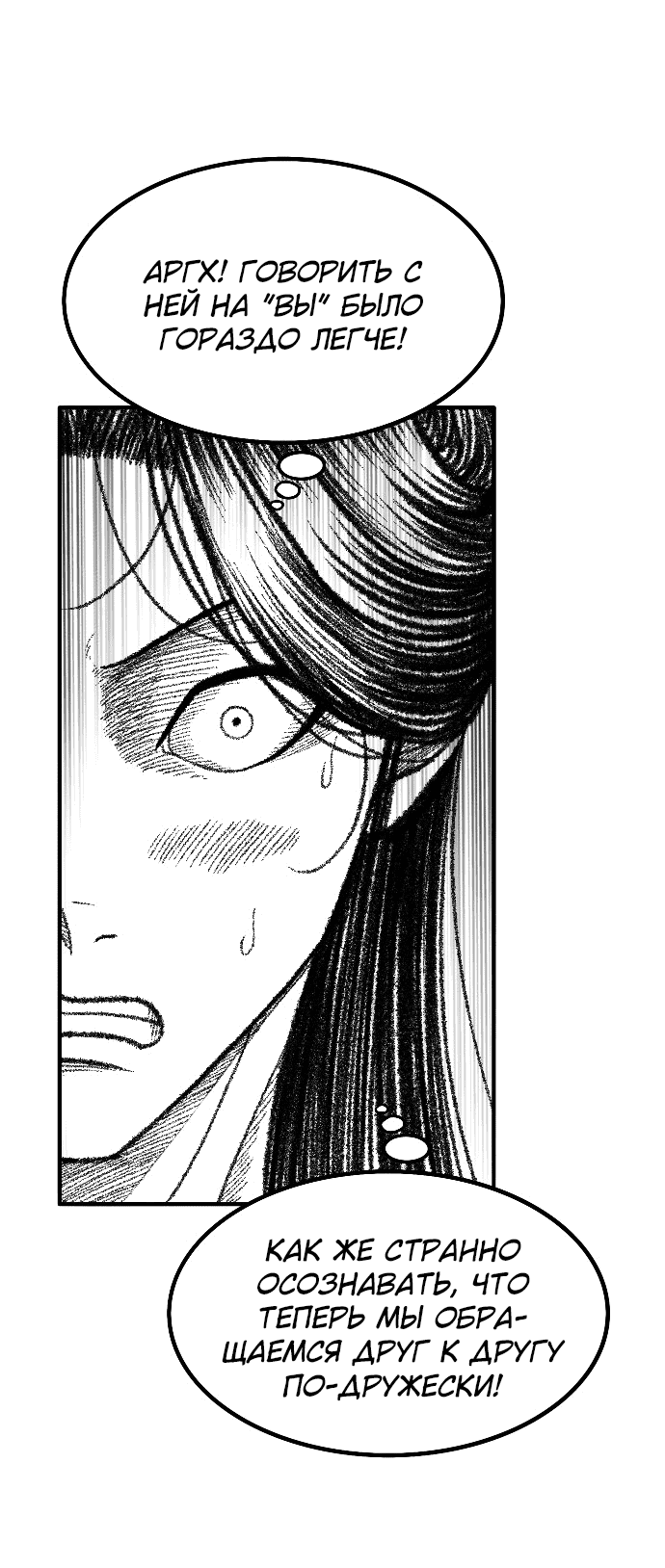 Манга Чёрная Смерть - Глава 55 Страница 15