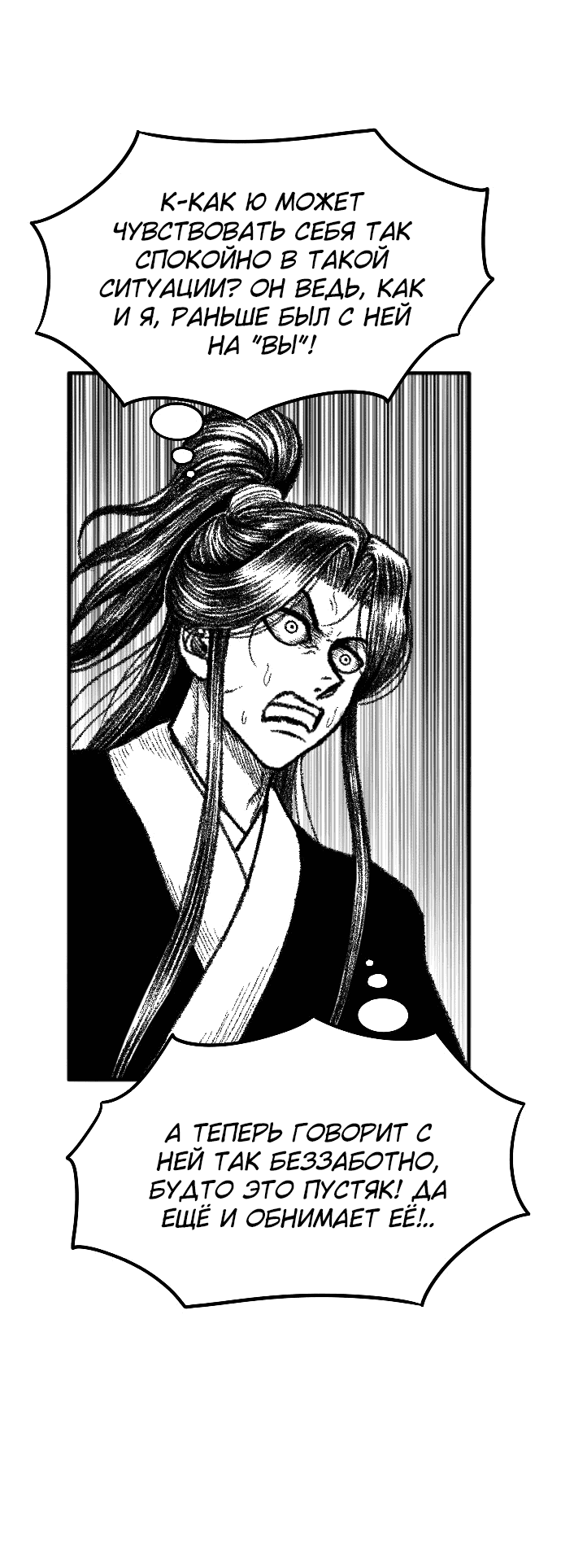 Манга Чёрная Смерть - Глава 55 Страница 20