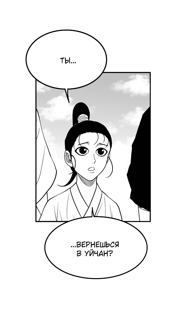 Манга Чёрная Смерть - Глава 55 Страница 49