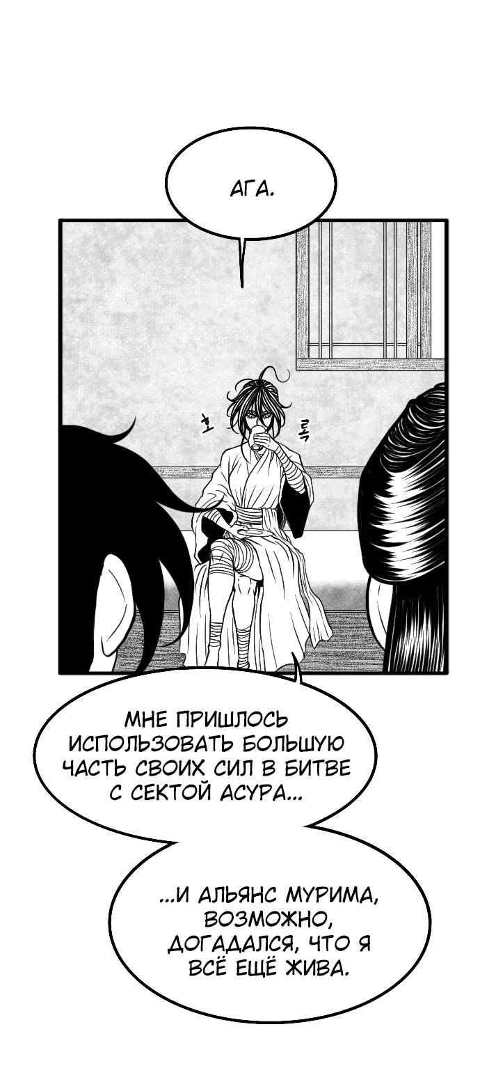 Манга Чёрная Смерть - Глава 55 Страница 24