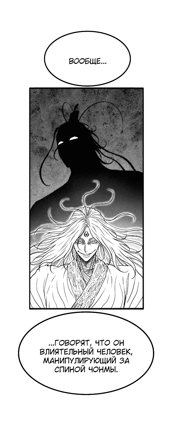 Манга Чёрная Смерть - Глава 55 Страница 29