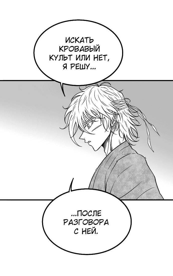 Манга Чёрная Смерть - Глава 55 Страница 40