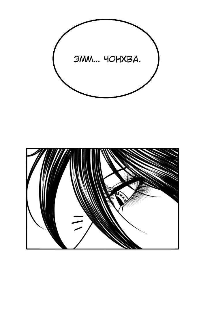 Манга Чёрная Смерть - Глава 55 Страница 48