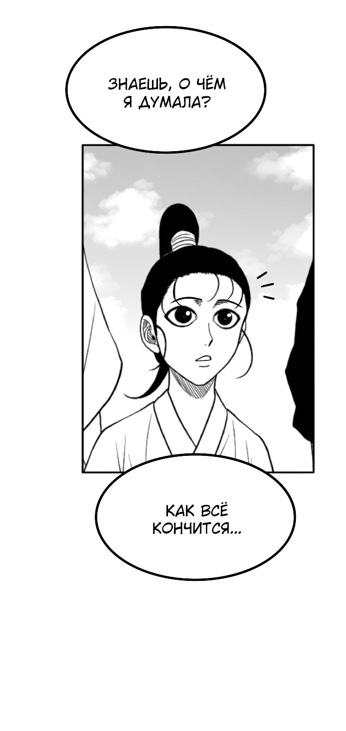 Манга Чёрная Смерть - Глава 55 Страница 52
