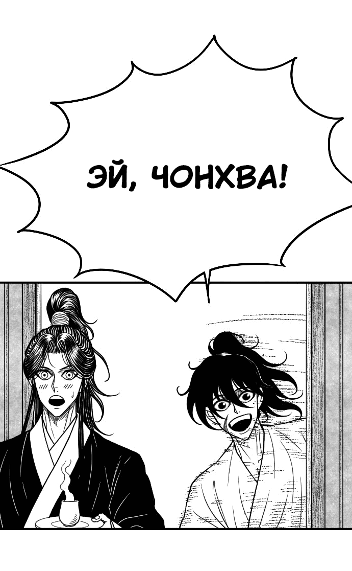 Манга Чёрная Смерть - Глава 55 Страница 17