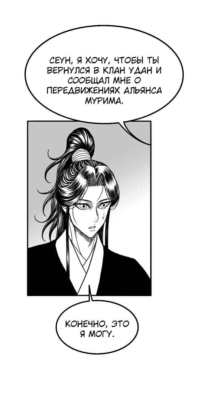 Манга Чёрная Смерть - Глава 55 Страница 35