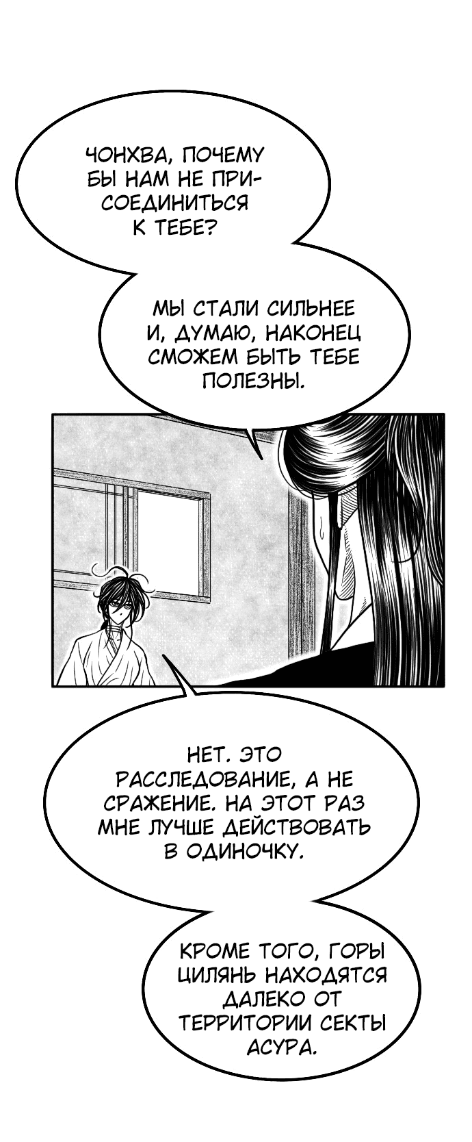 Манга Чёрная Смерть - Глава 55 Страница 34