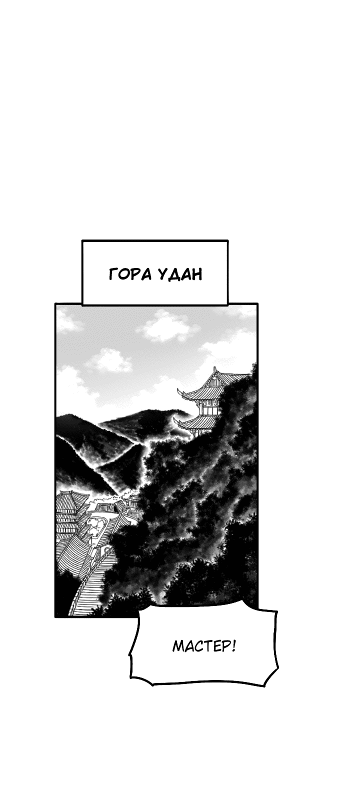 Манга Чёрная Смерть - Глава 56 Страница 21