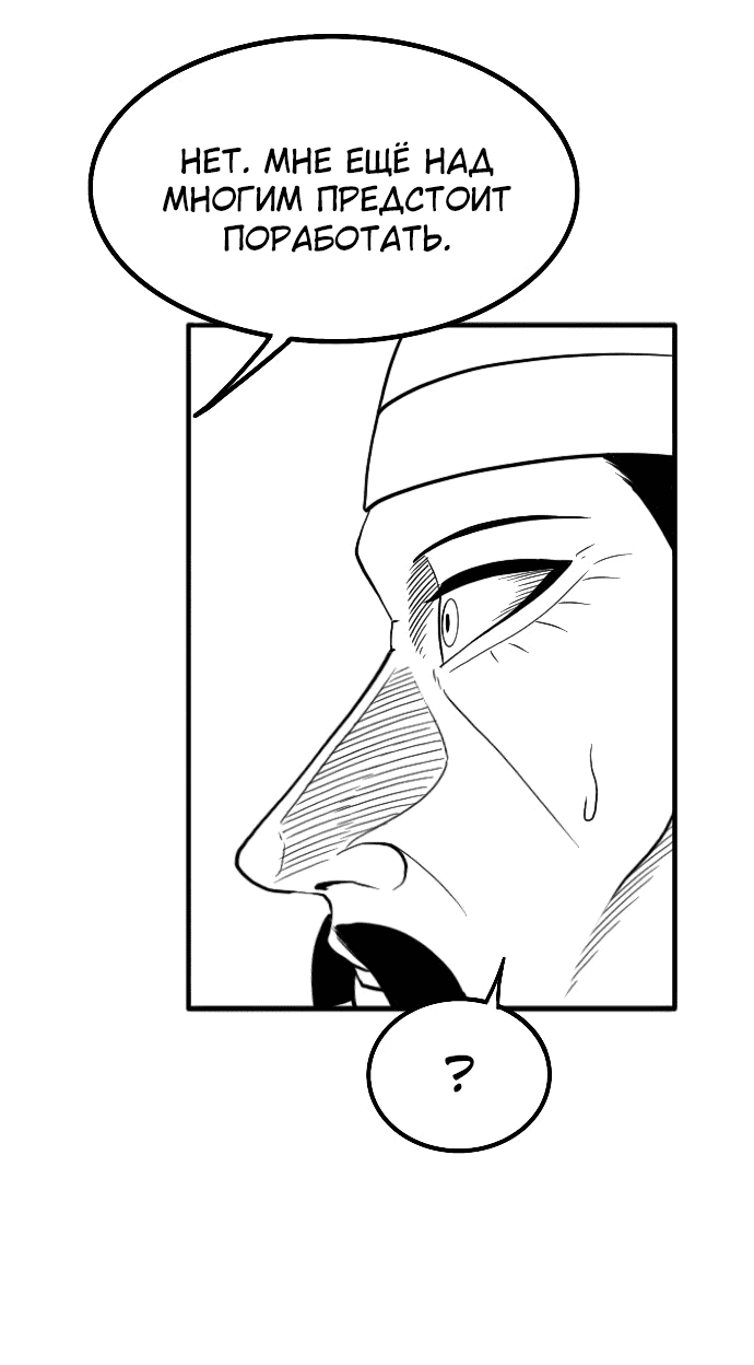 Манга Чёрная Смерть - Глава 56 Страница 25