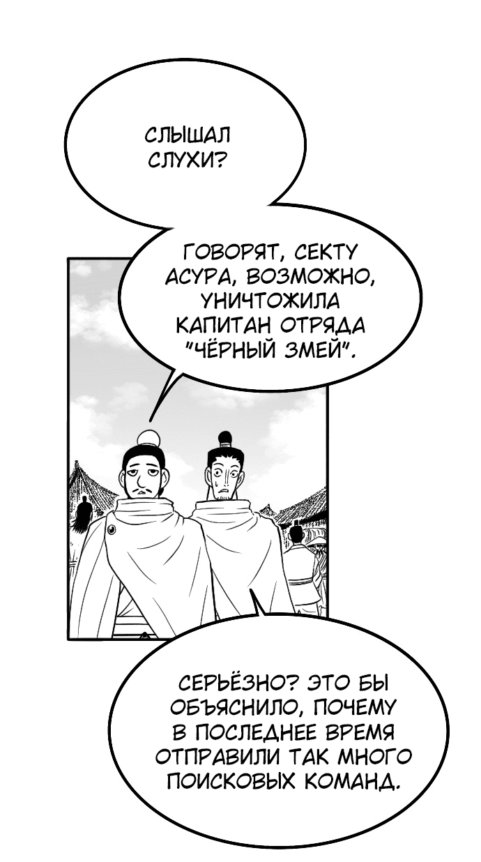 Манга Чёрная Смерть - Глава 56 Страница 28