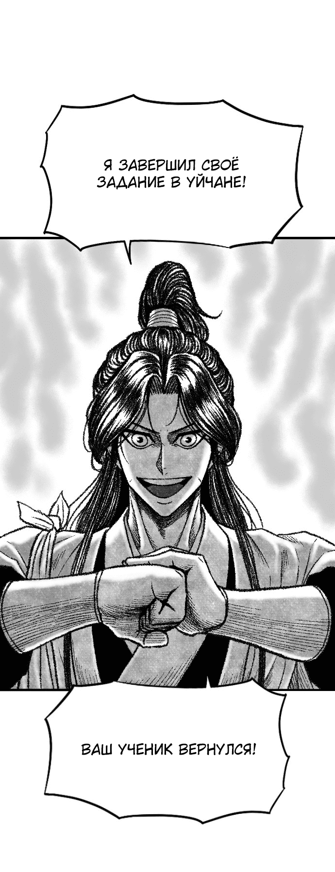 Манга Чёрная Смерть - Глава 56 Страница 22