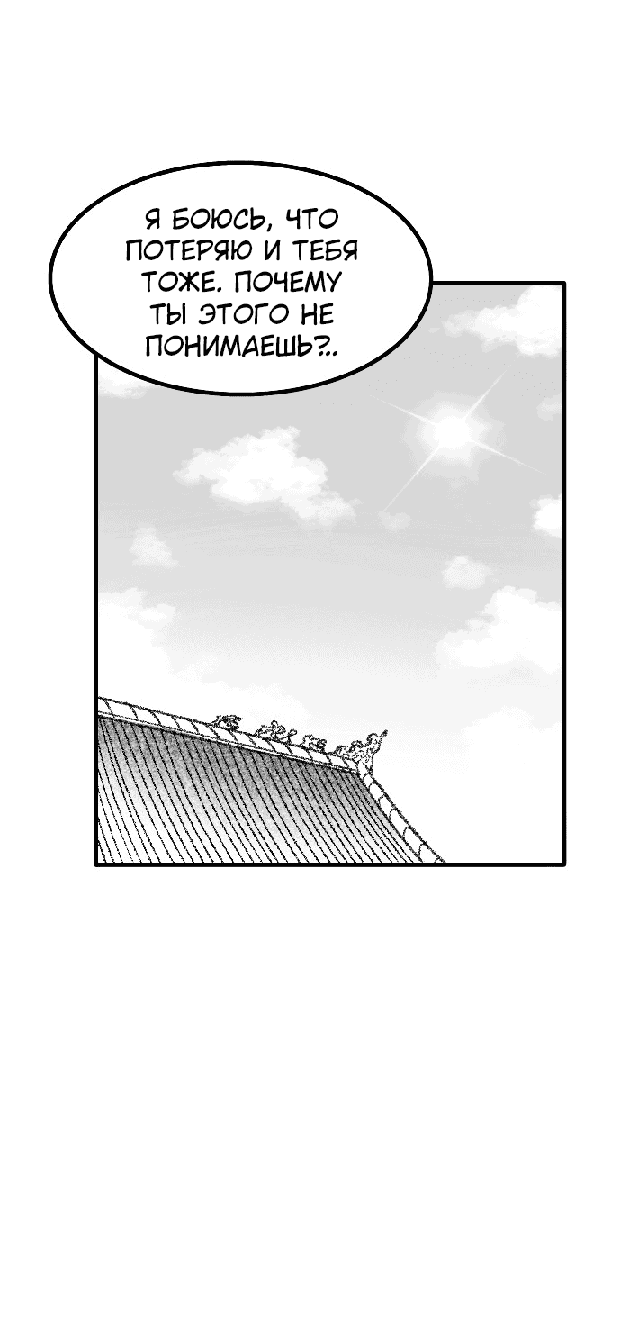 Манга Чёрная Смерть - Глава 56 Страница 20