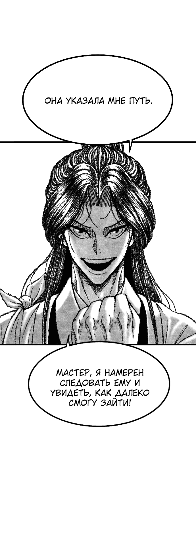 Манга Чёрная Смерть - Глава 56 Страница 26