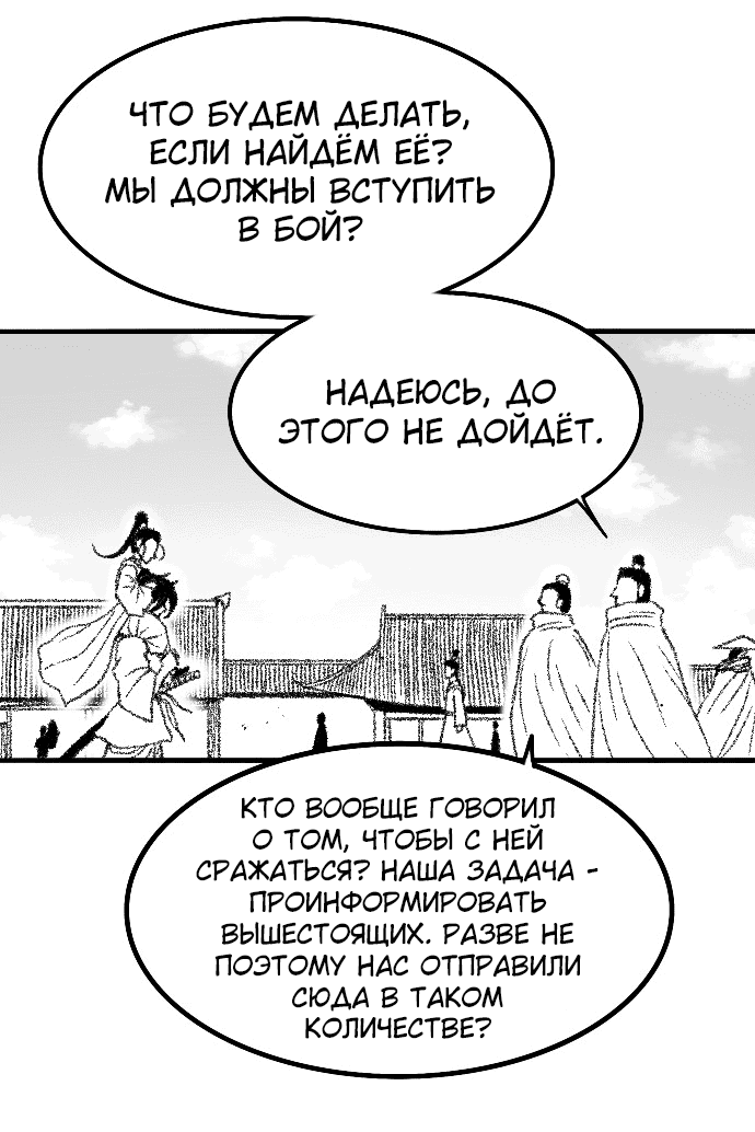 Манга Чёрная Смерть - Глава 56 Страница 29