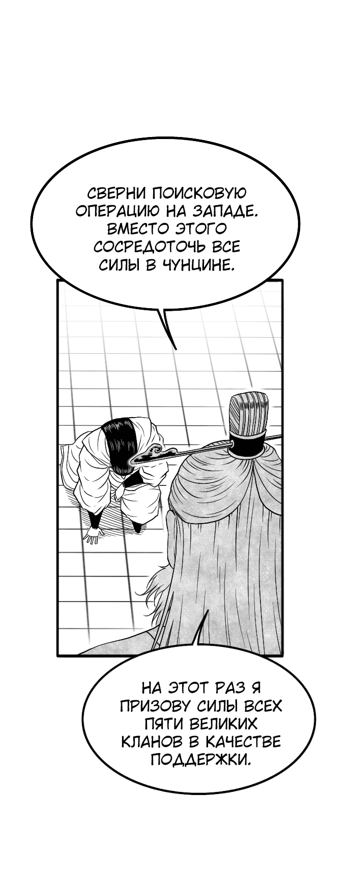 Манга Чёрная Смерть - Глава 56 Страница 40