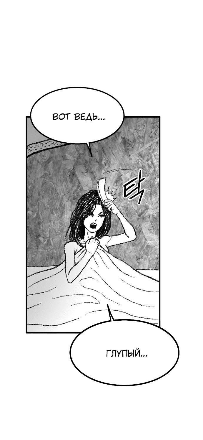 Манга Чёрная Смерть - Глава 56 Страница 19