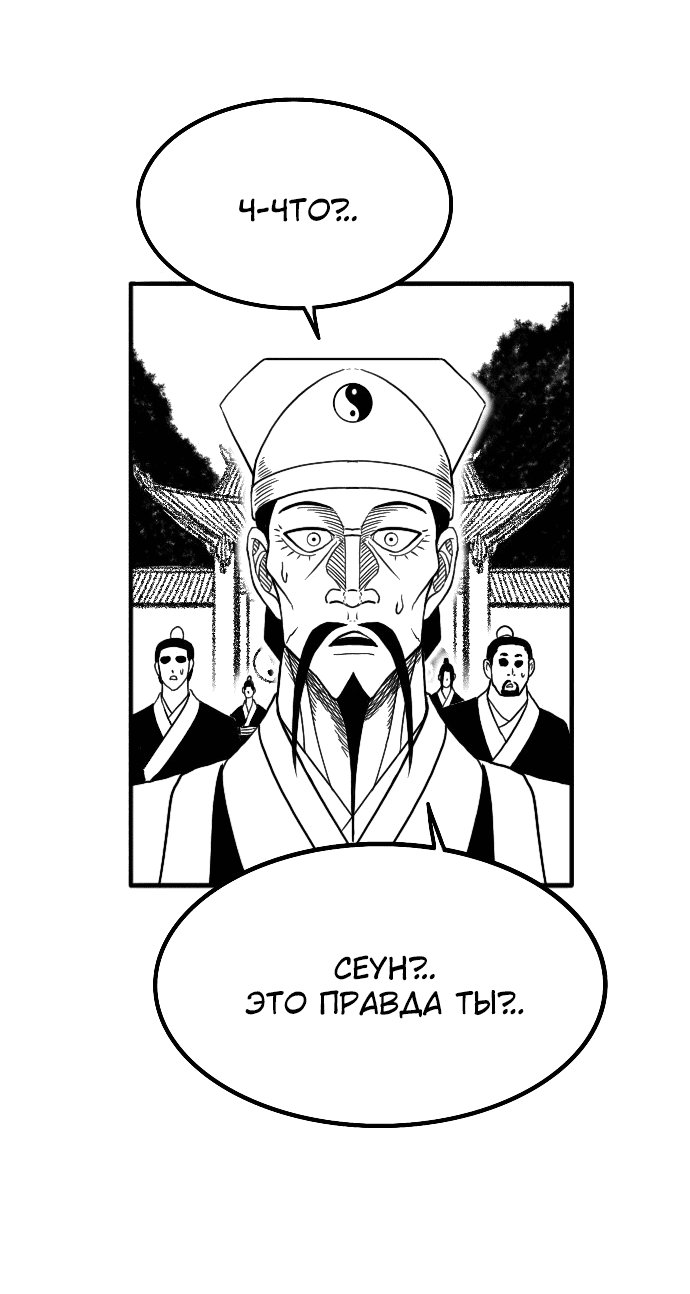 Манга Чёрная Смерть - Глава 56 Страница 23