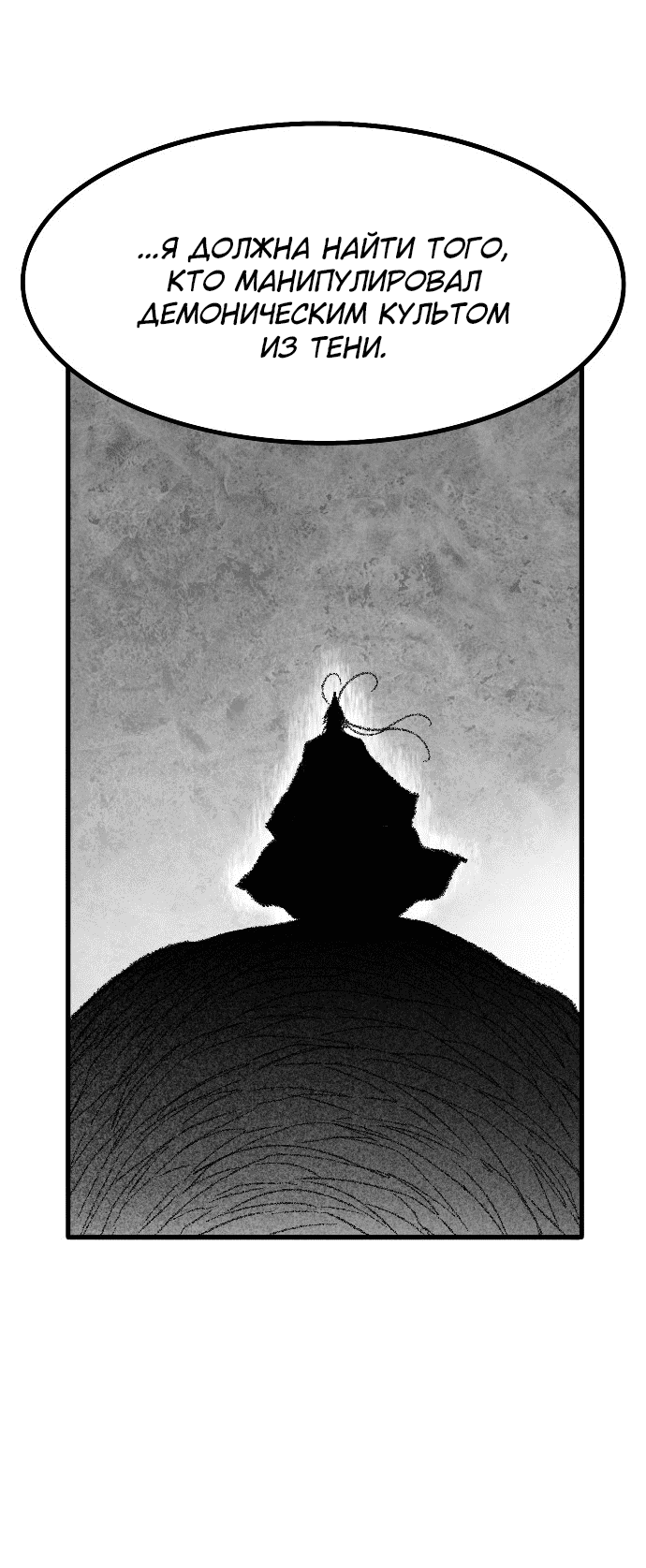 Манга Чёрная Смерть - Глава 56 Страница 53