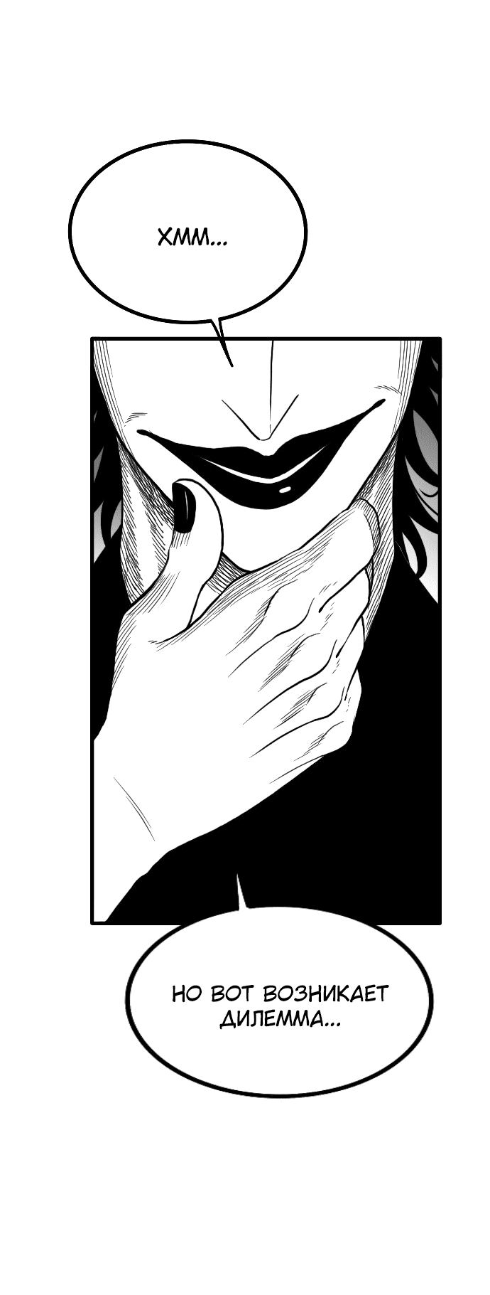 Манга Чёрная Смерть - Глава 56 Страница 67