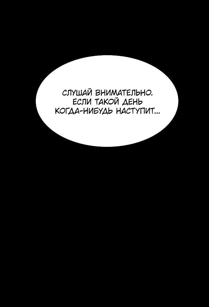 Манга Чёрная Смерть - Глава 45 Страница 16