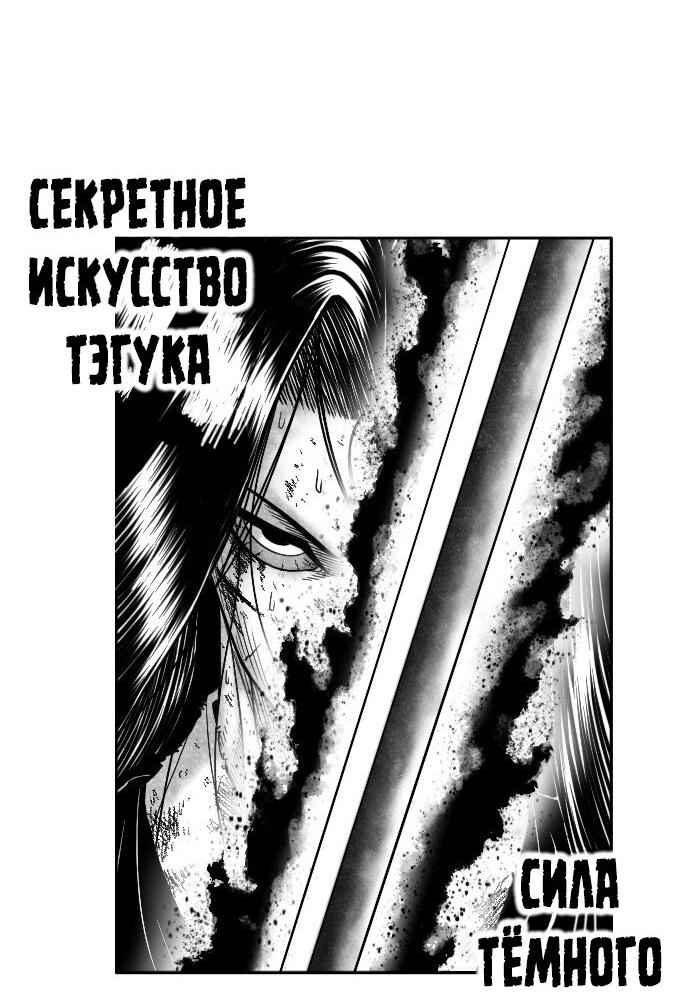 Манга Чёрная Смерть - Глава 44 Страница 22