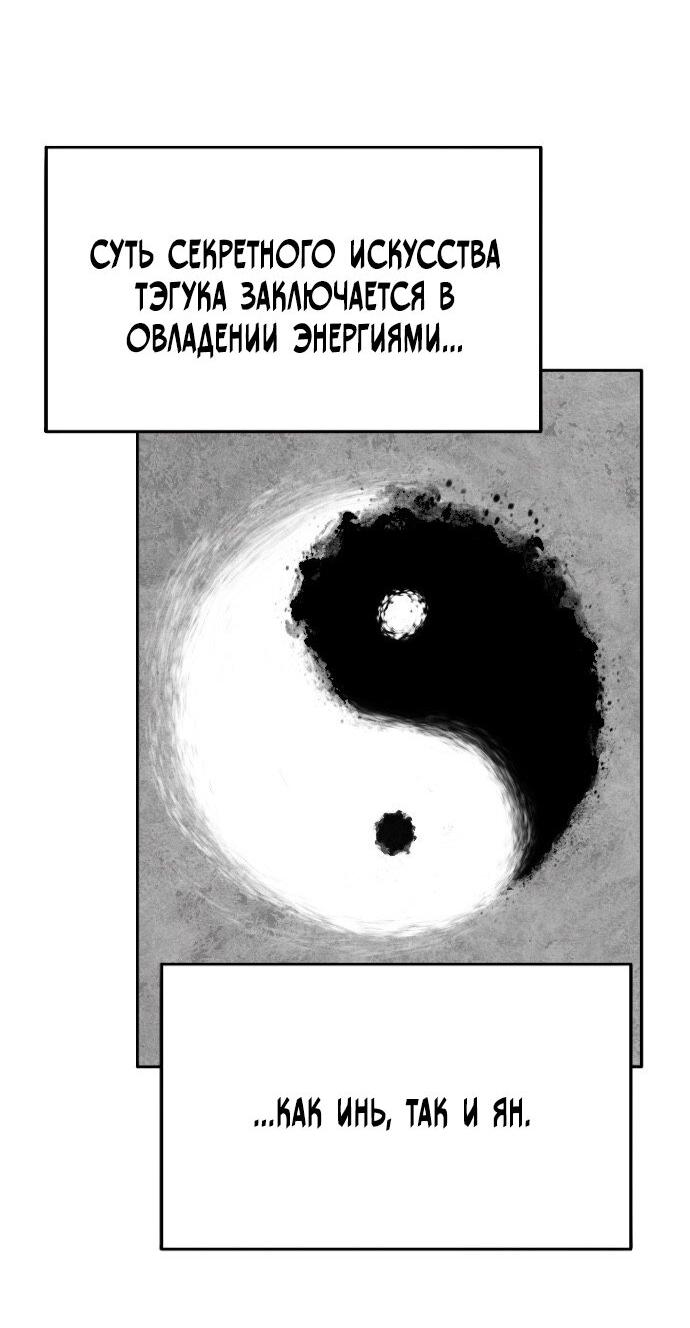 Манга Чёрная Смерть - Глава 44 Страница 24