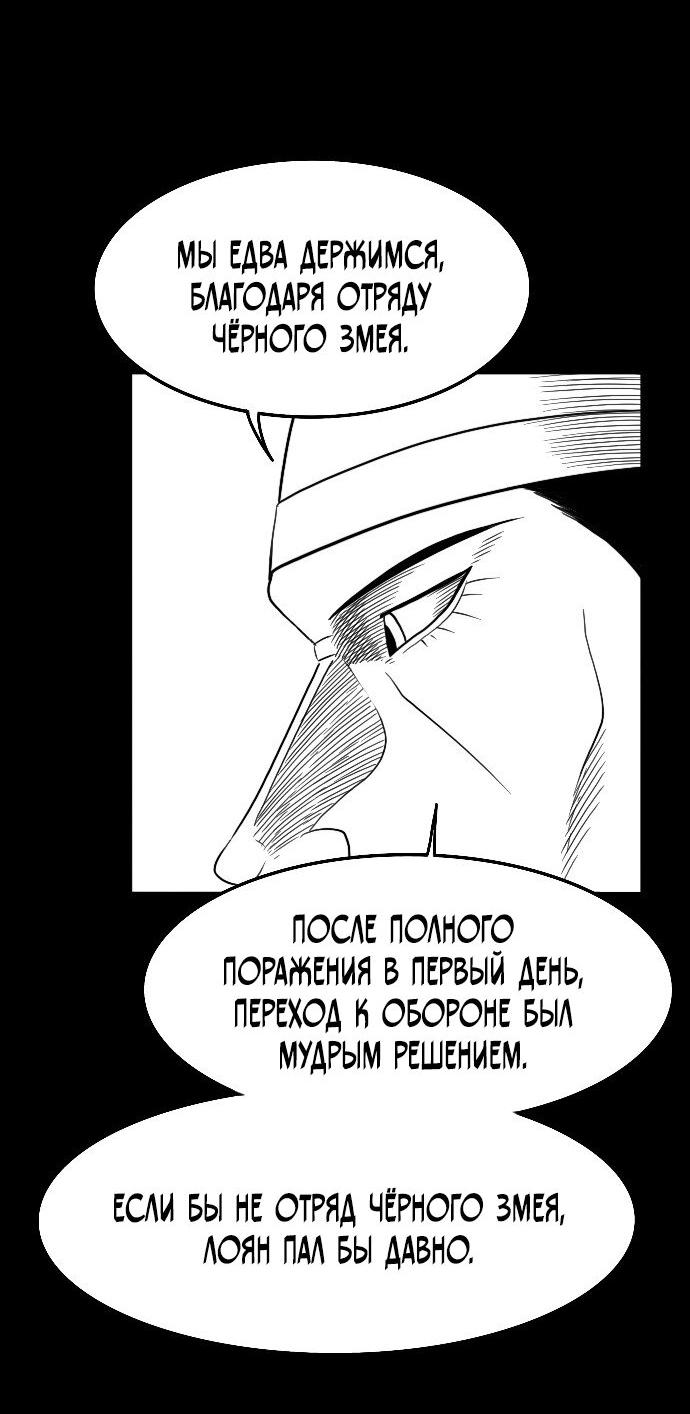 Манга Чёрная Смерть - Глава 43 Страница 7
