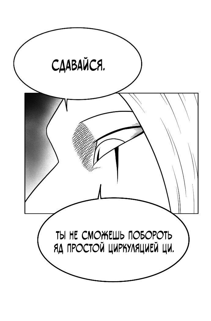 Манга Чёрная Смерть - Глава 43 Страница 54