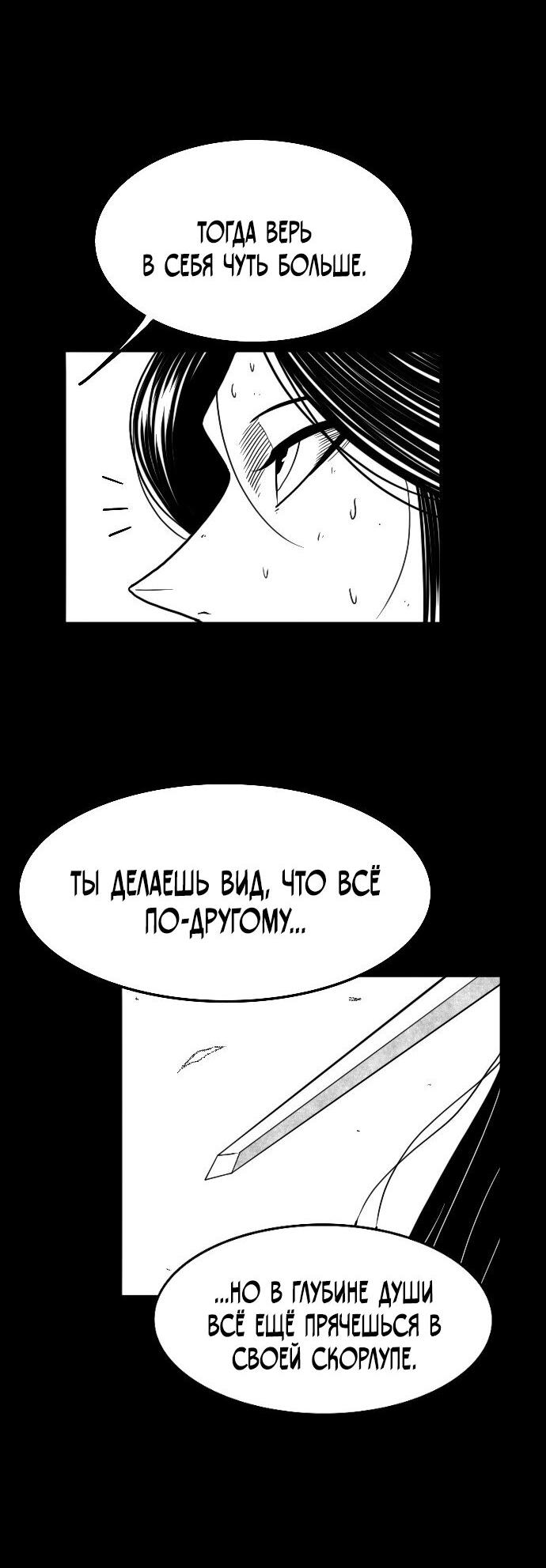Манга Чёрная Смерть - Глава 43 Страница 66