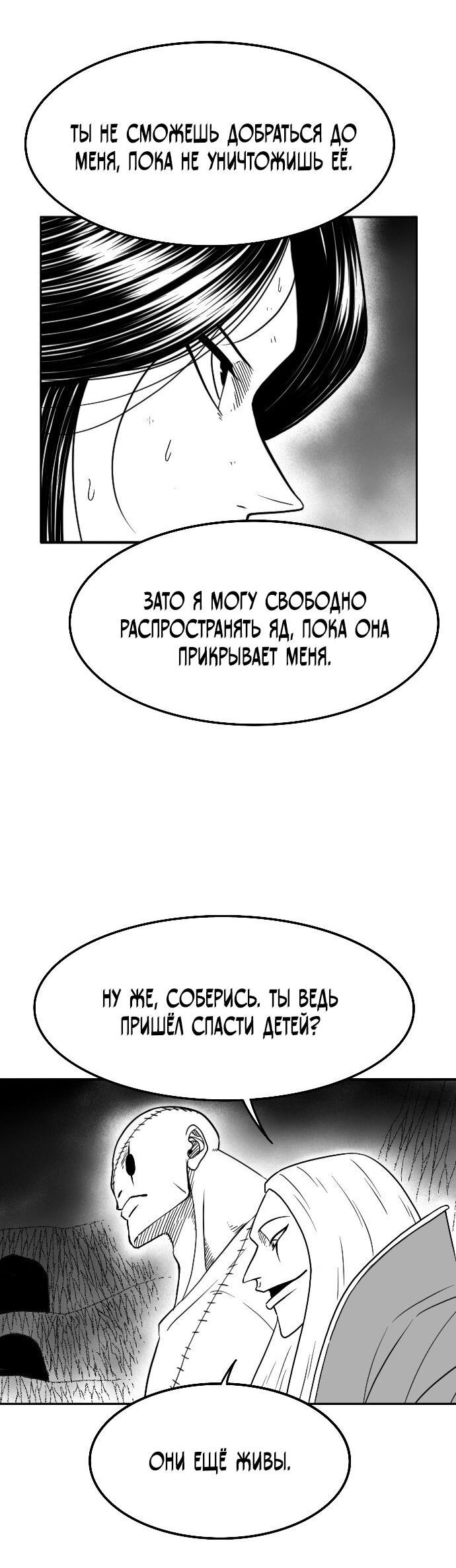 Манга Чёрная Смерть - Глава 43 Страница 26