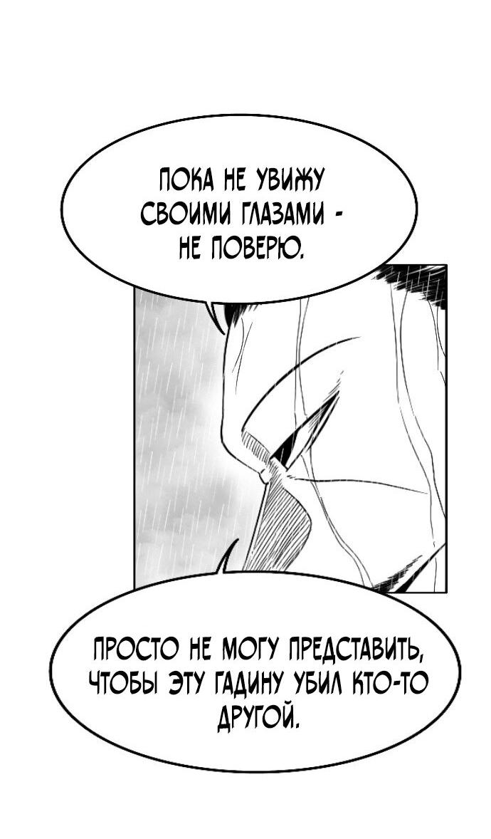 Манга Чёрная Смерть - Глава 42 Страница 57