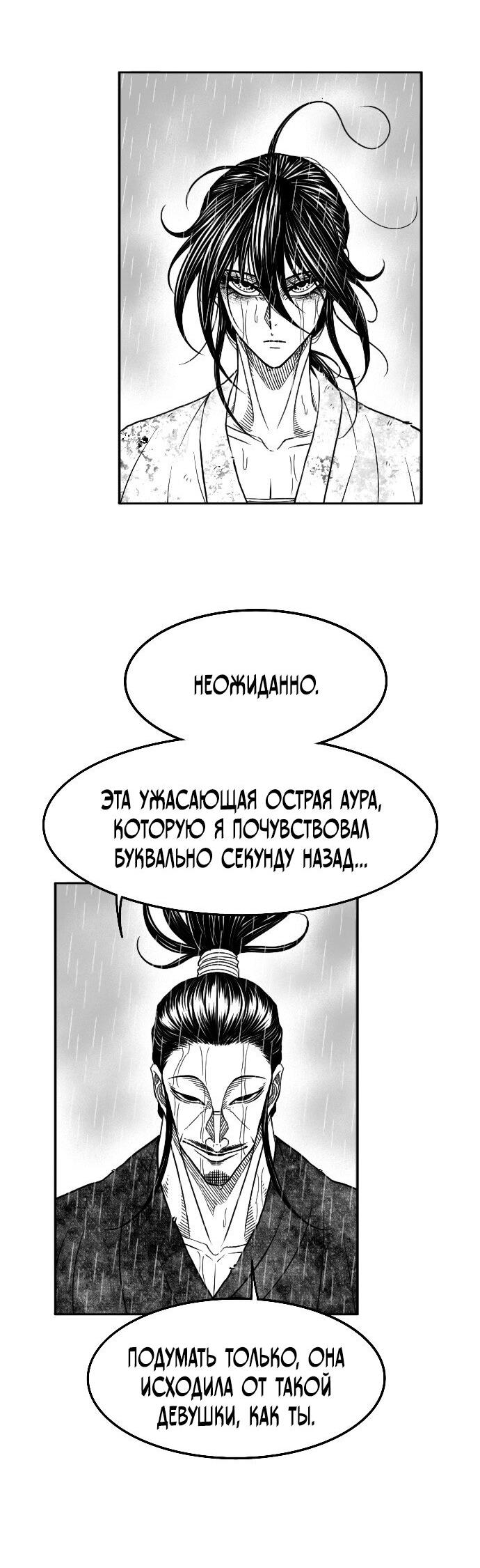 Манга Чёрная Смерть - Глава 42 Страница 5