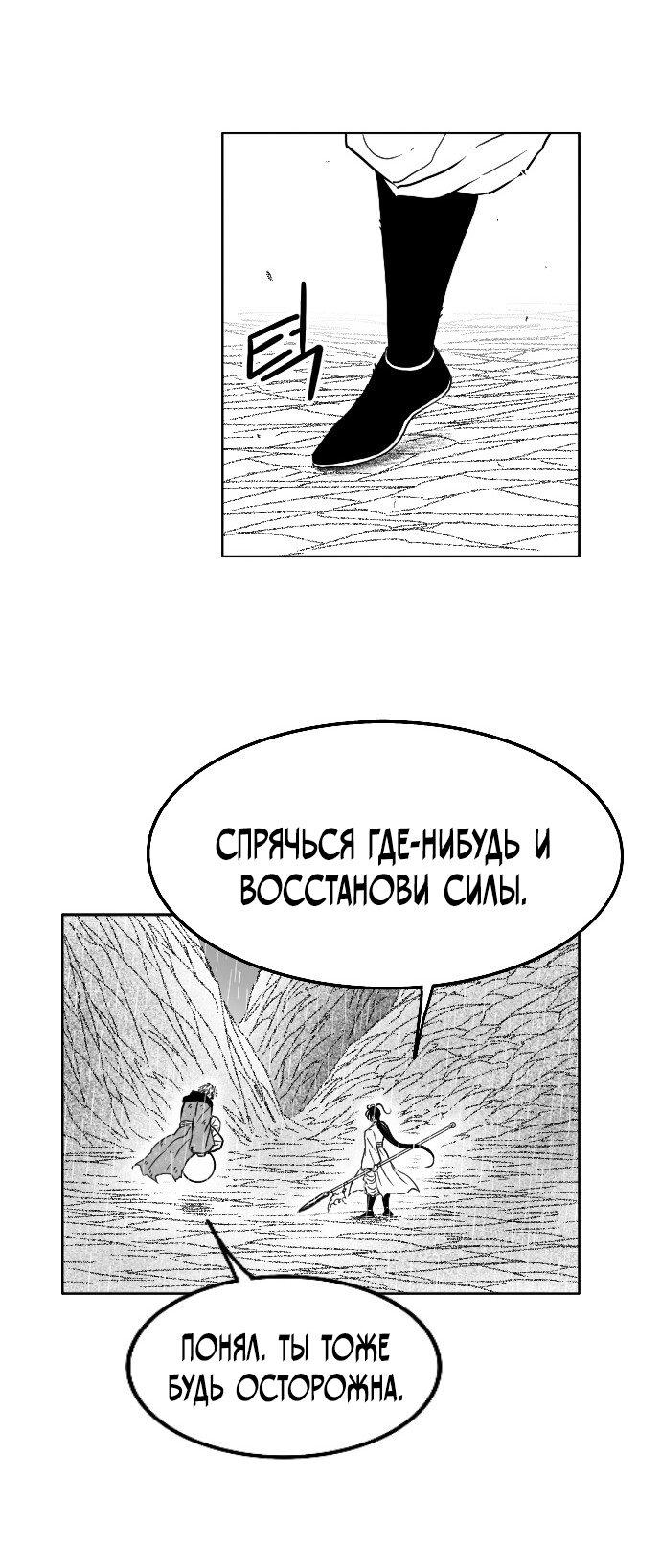 Манга Чёрная Смерть - Глава 42 Страница 49